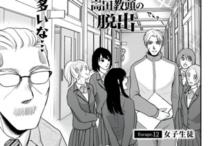 Ｅｓｃａｐｅ．１２ 女子生徒 표지
