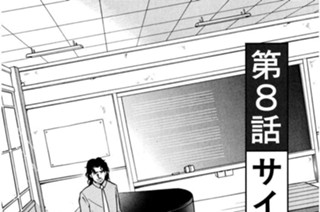第８話 サイコロステーキ 표지