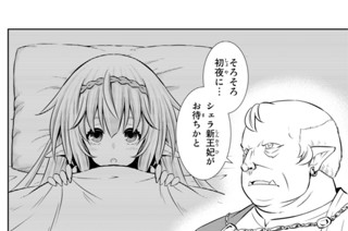 第８６話 初夜をヤってみる 표지