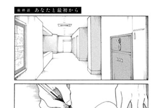 49화 最終話 あなたと最初から 표지