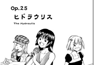 Ｏｐ．２５ ヒドラウリス 표지