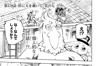 第１７９話 倶に天を戴いて 其の七 표지
