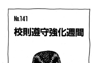 校則遵守強化週間 표지