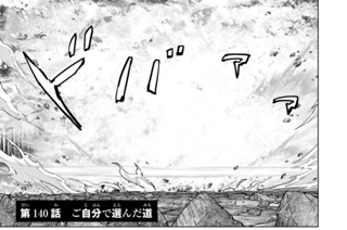 第１４０話 ご自分で選んだ道 표지