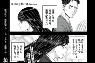 第５０話 僕だけのｖａｌｕｅ 표지