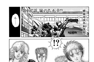 第１４７話 嵐のち不幸！？ 표지