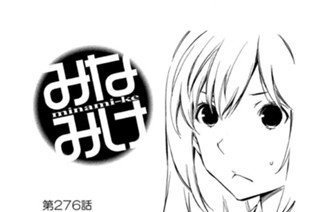 第２７６話 美味（おい）しいよ 표지