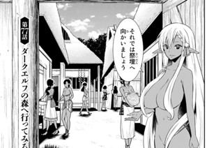 第７７話 ダークエルフの森へ行ってみる ４ 표지