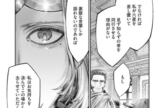 第２９話 Inquisition：異端審問② 표지