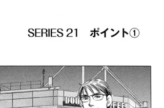 ＳＥＲＩＥＳ２１ ポイント 표지