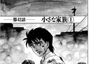第42話 小さな家族（１） 표지