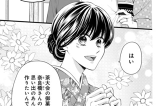 146화 新婚編ー千代の春ー 第１話（１） 표지