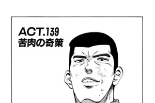 ＡＣＴ．１３９ 苦肉の奇策 표지