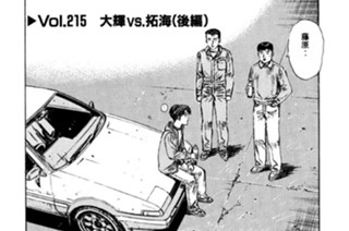 Vol.２１５ 大輝vs.拓海（後編） 표지