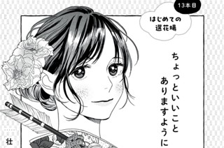 13화 １３本目 はじめての選花場 표지