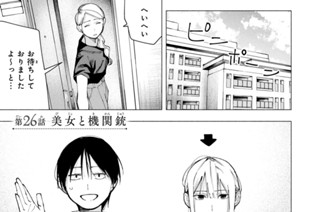 第２６話 美女と機関銃 표지