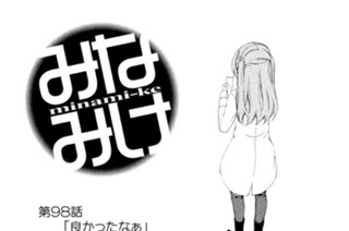 第９８話 良かったなぁ 표지