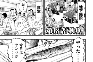 第１８話 秋魚 표지