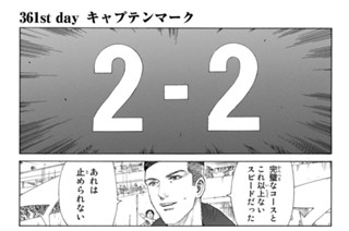 361화 ３６１ｓｔ ｄａｙ キャプテンマーク 표지