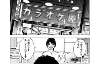 第８６話 パイセン 표지