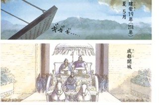 その三百三十二 建安１９年の空に 표지