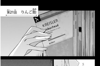 第２１話 りんご飴 표지