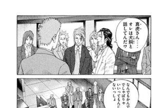 第４３話 真虎の交渉 표지