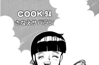 さなえサバラン 표지