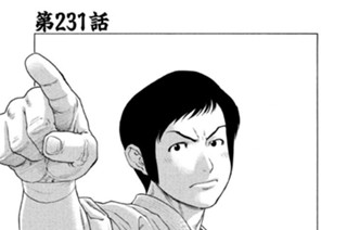 第２３１話 昇段審査(4) 표지