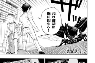 第３０話 カブ 표지