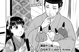 第四十二帖 凸られて I don't know.(1) 표지