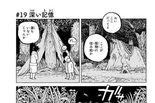 ＃１９ 深い記憶 표지