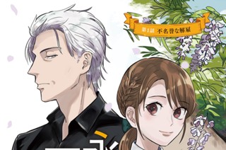 第1話 不名誉な解雇 표지