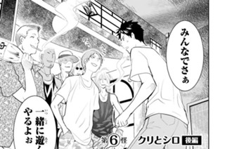第６怪 クリとシロ 後編 표지