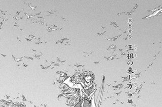 第８章９ 王祖の来し方・中編 표지