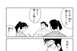 【第八話 （３）】「陸奥」を名乗る者 표지