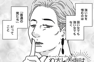 第４６話 バリキャリ女の絶体絶命 표지