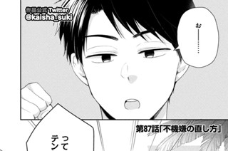 第８７話 不機嫌の直し方 표지