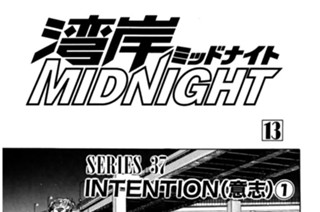 ＳＥＲＩＥＳ ３７ ＩＮＴＥＮＴＩＯＮ（意志） 표지