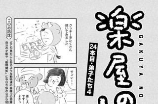 24화 ２４本目：弟子たち４ 표지