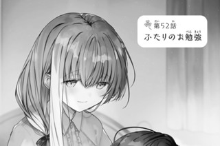 第５２話 ふたりのお勉強 표지