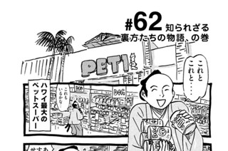 62화 ＃６２ 知られざる裏方たちの物語、の巻 표지