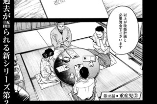 第１０５話 重症児② 표지