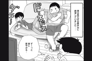 第２４２話 妻に話があった僕 표지