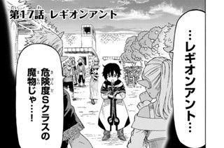 第１７話 レギオンアント 표지