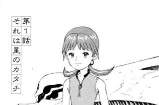 第１話 それは星のカタチ 표지