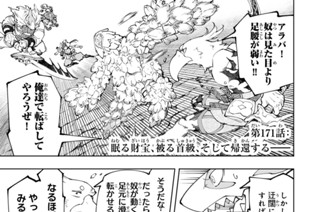 第１７１話 眠る財宝、被る首級、そして帰還する― 표지