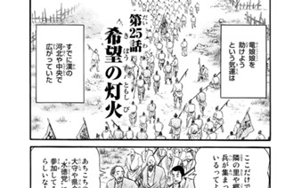 第２５話 希望の灯火 표지