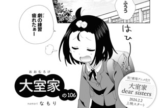 大室家の106 표지