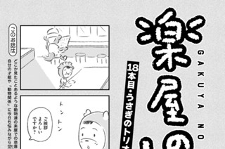 18화 １８本目：うさぎのトリオ 표지